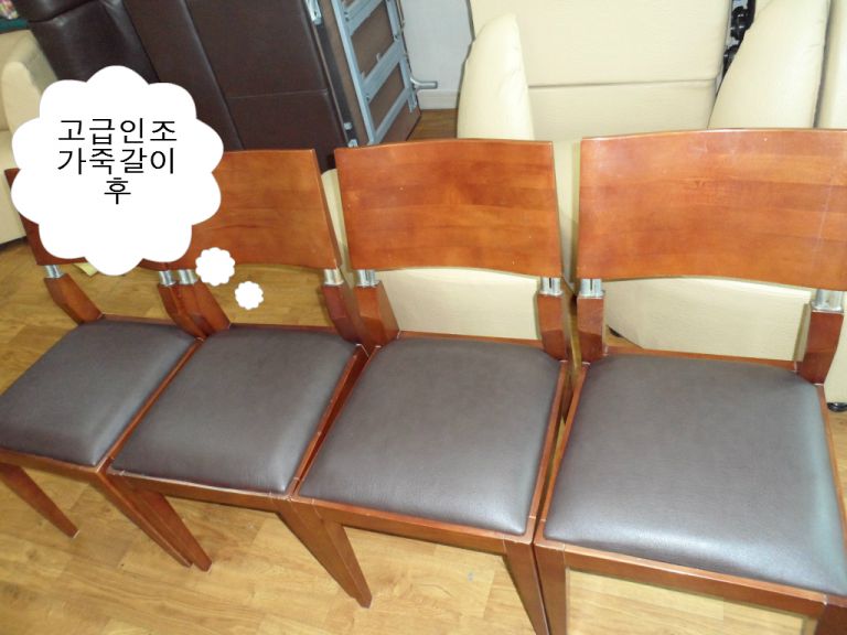 반여동 선수촌 고객님 고급인조가죽갈이 전,후