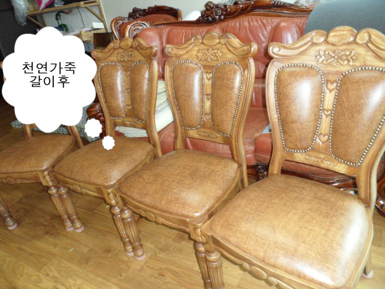 강서구 명지롯데캐슬고객님 천연가죽갈이 전,후
