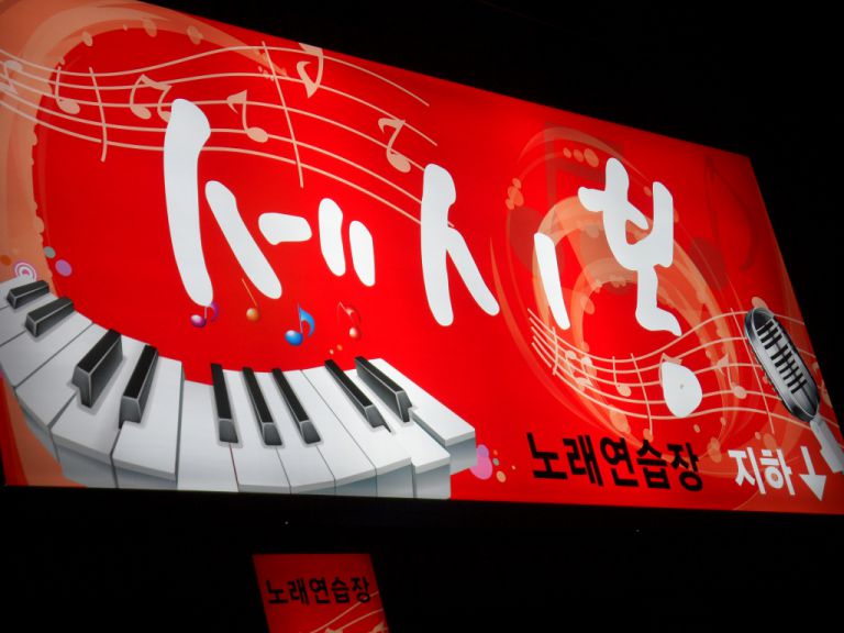 연제구 거제리 노래방 고객님 고급천갈이전,후