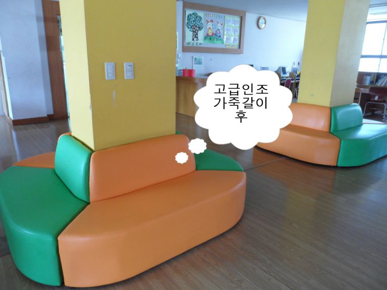 양산 남부동 양주초등학교 독서실 고급인조가죽갈이 전,후