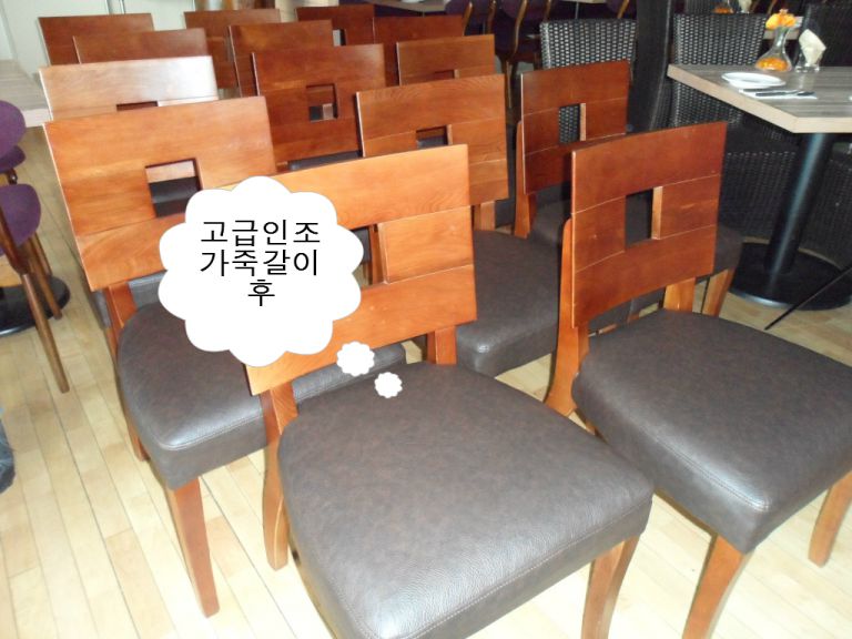울산박물관2층 레스토랑 고급인조가죽갈이 전,후