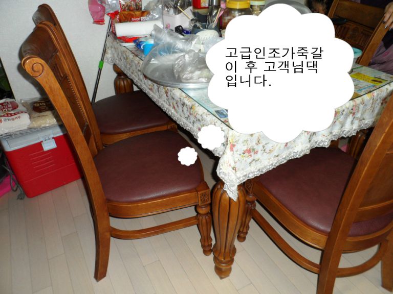 울산 북구 양정동 힐스테이트 고객님 고급인조가죽갈이 전,후