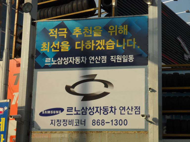 연산동 르노삼성 고객센터 사무의자 고급인조가죽갈이 전,후