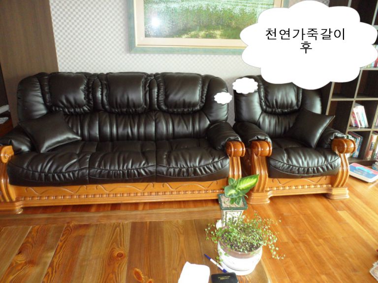 구서동 유림노르웨이 아침 고객님 천연가죽갈이 전,후