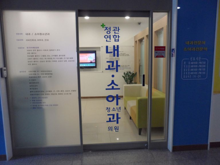 정관 연합내과,소아과 고객님 주문제작