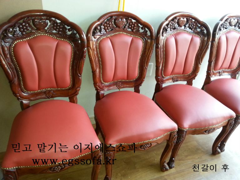 주례 반도보라아파트 고객님 식탁의자 천갈이 전,후