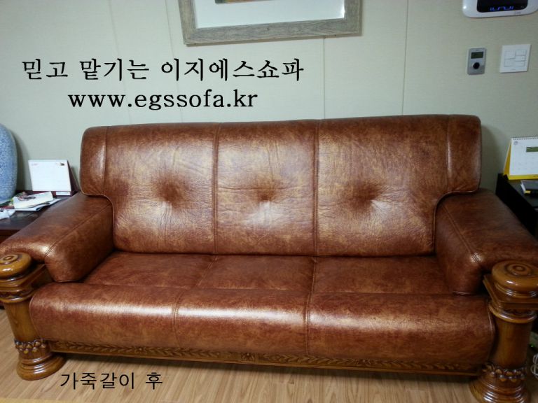 대신동 봄여름가을겨울 고객님 가죽갈이 전,후