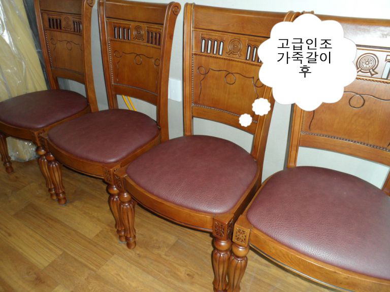 북구 화명동 대림 쌍용아파트 고객님 인조가죽갈이 전,후