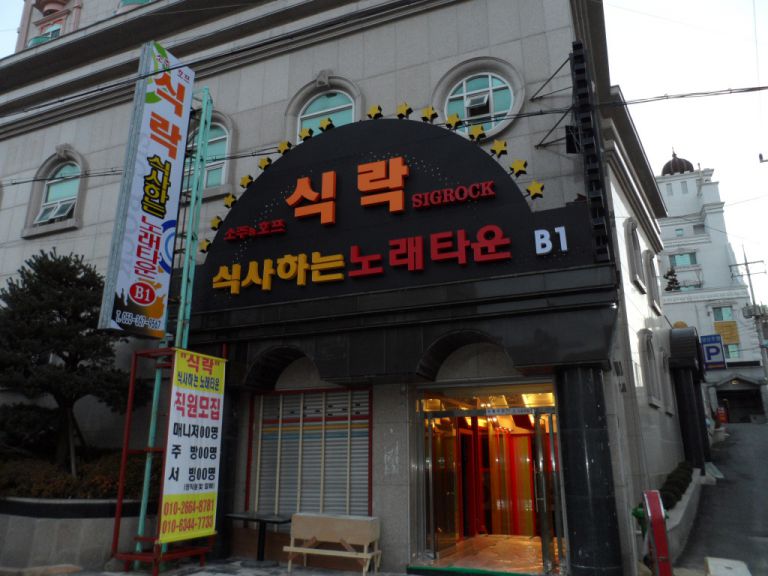 양산 호텔 지하 \